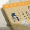 03 tokyo tools gekkoso kniha poznaky.jpg
